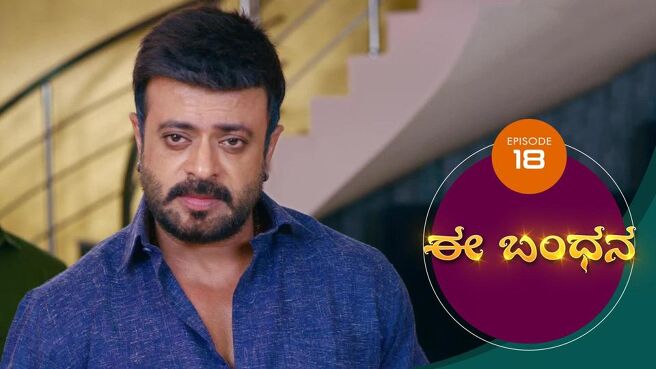 Ee Bandhana season 1 episode 18 on Sun NXT