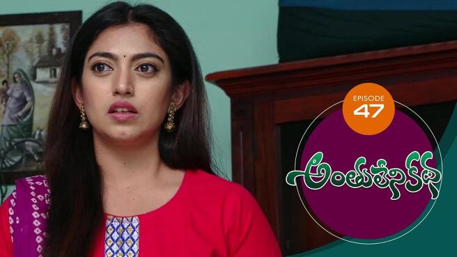 Anthuleni Katha season 1 episode 20 on Sun NXT