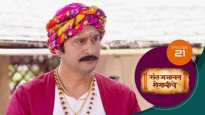Sant Gajanan Shegaviche season 1 episode 21 on Sun NXT