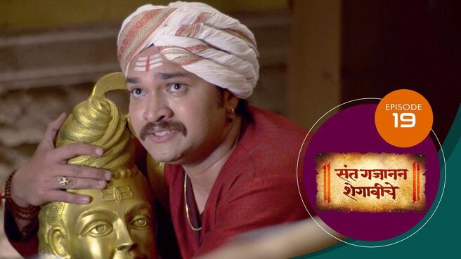 Sant Gajanan Shegaviche season 1 episode 19 on Sun NXT