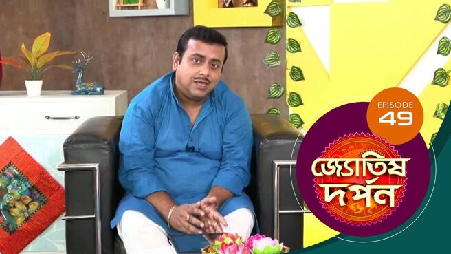 Jyotish Darpan  season 1 episode 49 on Sun NXT