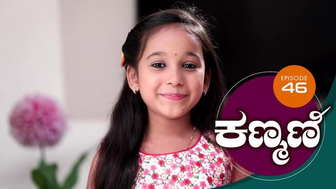 Kanmani season 1 episode 46 on Sun NXT