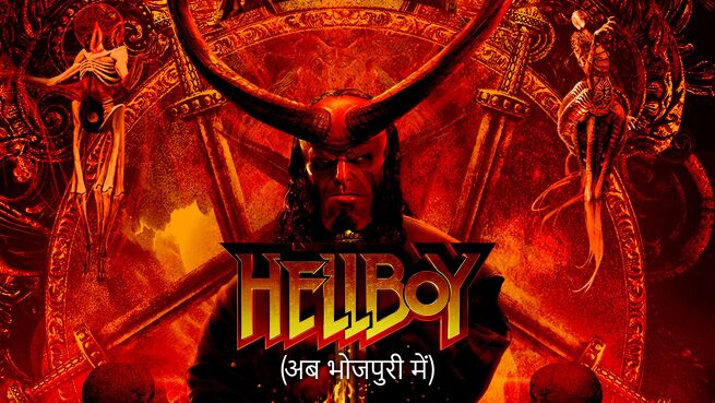 Hellboy - Bhojpuri on LionsGate Play
