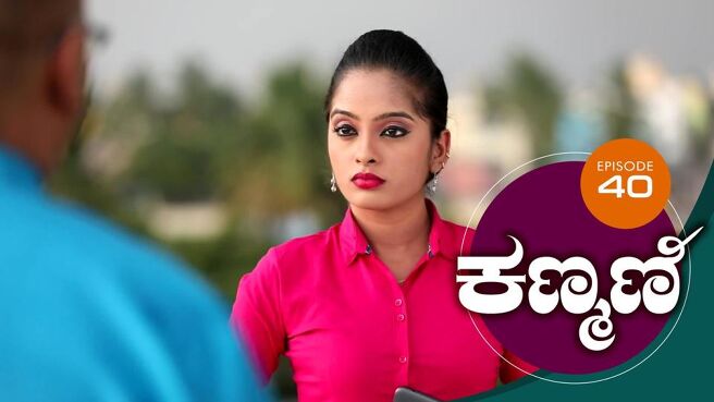 Kanmani season 1 episode 40 on Sun NXT