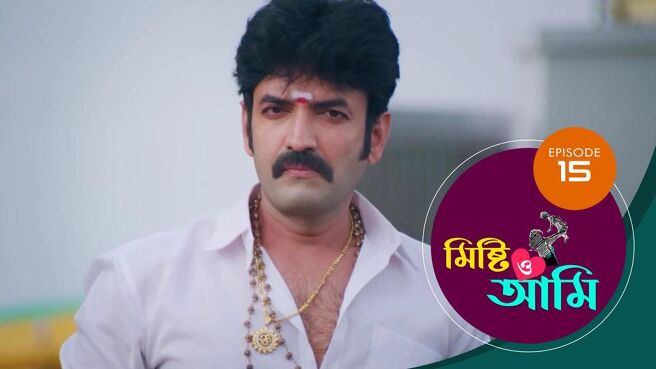 Misti O Aami season 1 episode 15 on Sun NXT