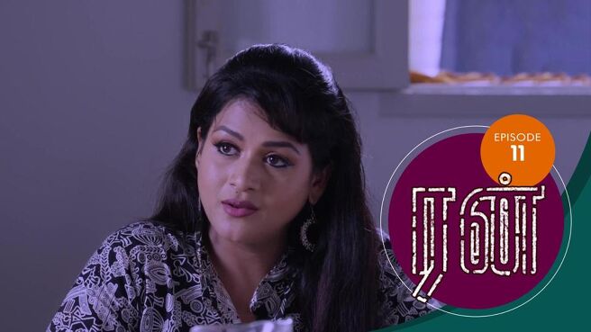 Run season 1 episode 11 on Sun NXT