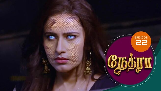Nethra Tamil season 1 episode 22 on Sun NXT