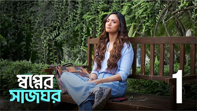 Swapner Shaajghor season 1 episode 1 on Hoichoi