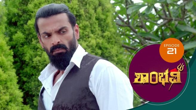 Shambhavi season 1 episode 21 on Sun NXT