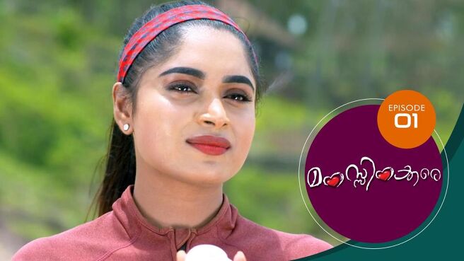 Manassinakkare season 1 episode 1 on Sun NXT