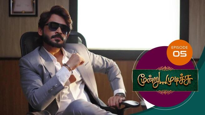 Moondru Mudichu season 1 episode 5 on Sun NXT