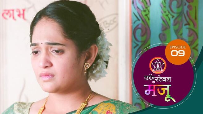 Constable Manju season 1 episode 9 on Sun NXT