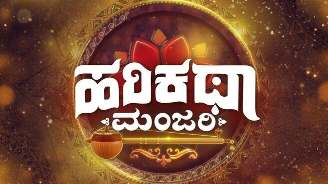 Harikatha Manjari on Zee5