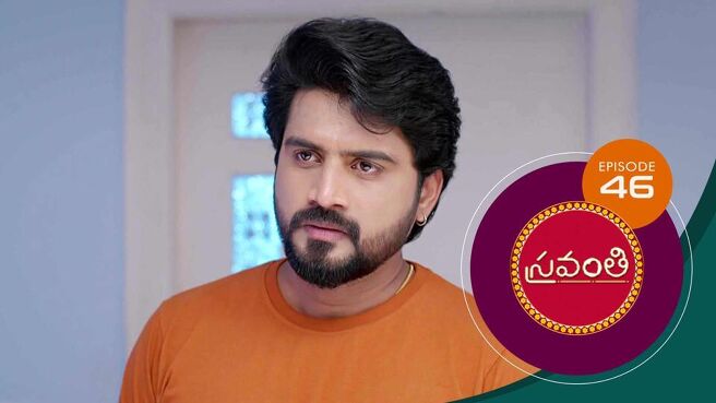 Sravanthi season 1 episode 46 on Sun NXT