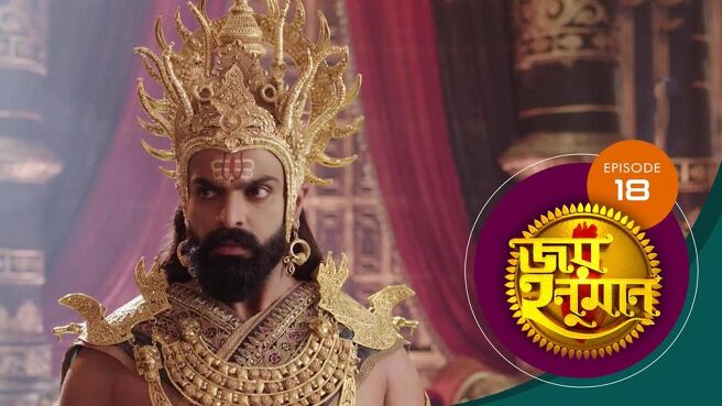 Jai Hanuman season 1 episode 18 on SunNXT