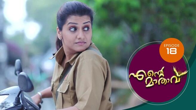 Ente Mathavu season 1 episode 18 on Sun NXT