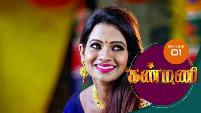 Kanmani season 1 episode 1 on Sun NXT