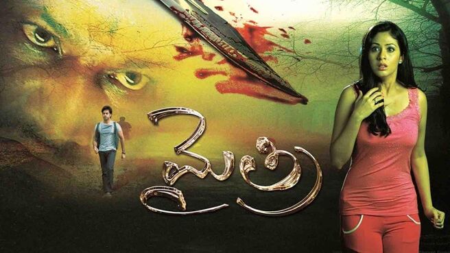 Mythri (Telugu) on Sun NXT