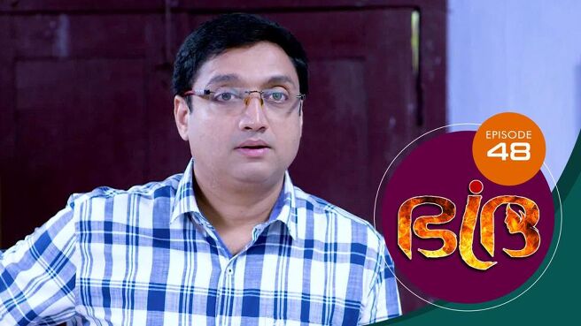 Bhadra season 1 episode 48 on Sun NXT
