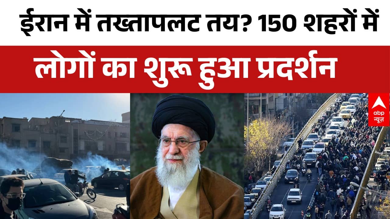 Iran Protest Update: सड़कों पर उतरी लोगों ने भीड़ ने काटा बवाल | Ali Khamenei | Gen-Z on undefined