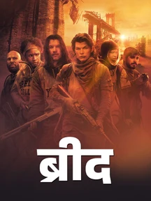 Breathe - Hindi on LionsGate Play
