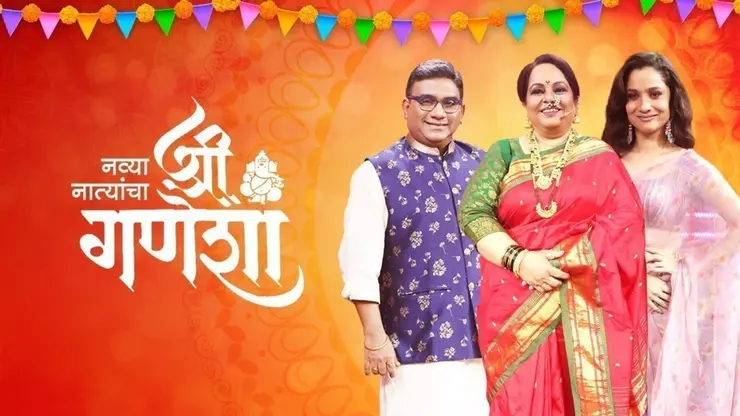 Navya Natyancha Shri Ganesha on Zee5