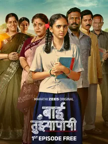 Baai Tujhyapayi on Zee5