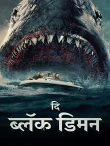 The Black Demon - Hindi on LionsGate