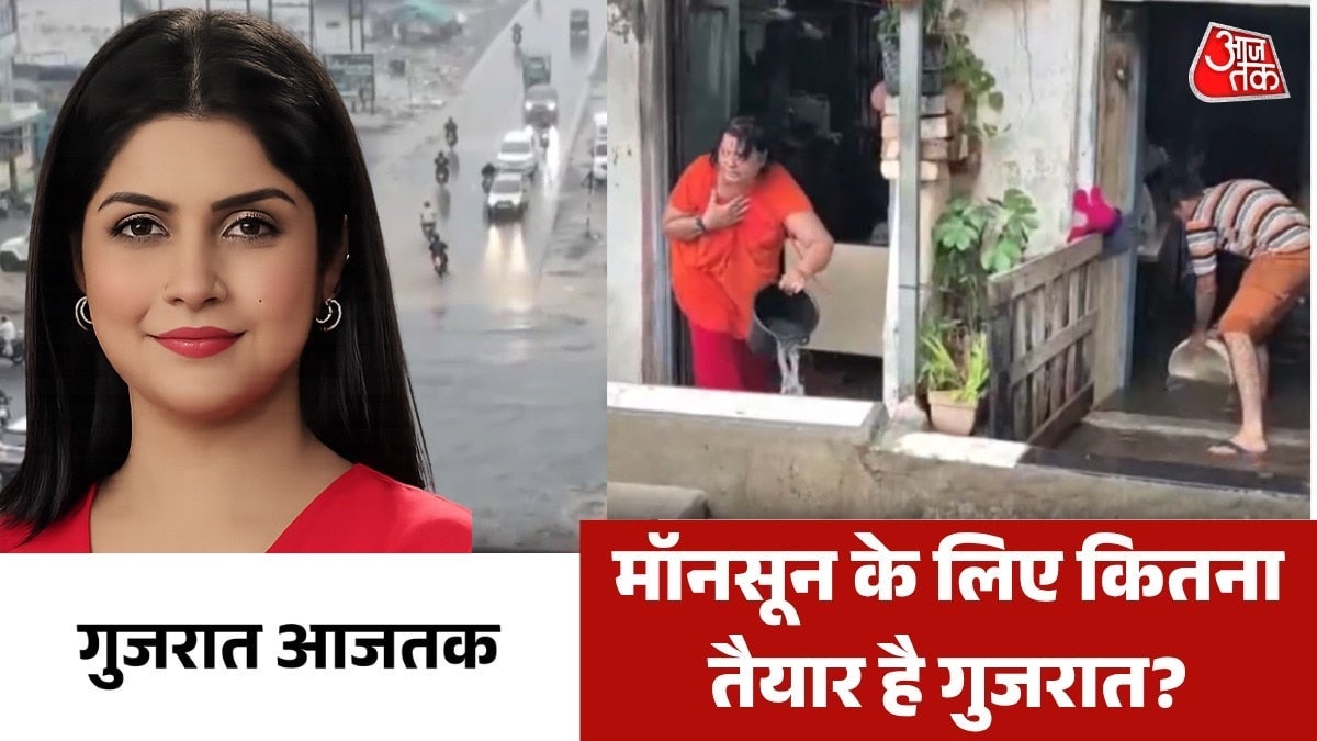 सूरत में मॉनसून की पहली बारिश ने खोली तैयारियों के दावों की पोल, देखें गुजरात आजतक on undefined