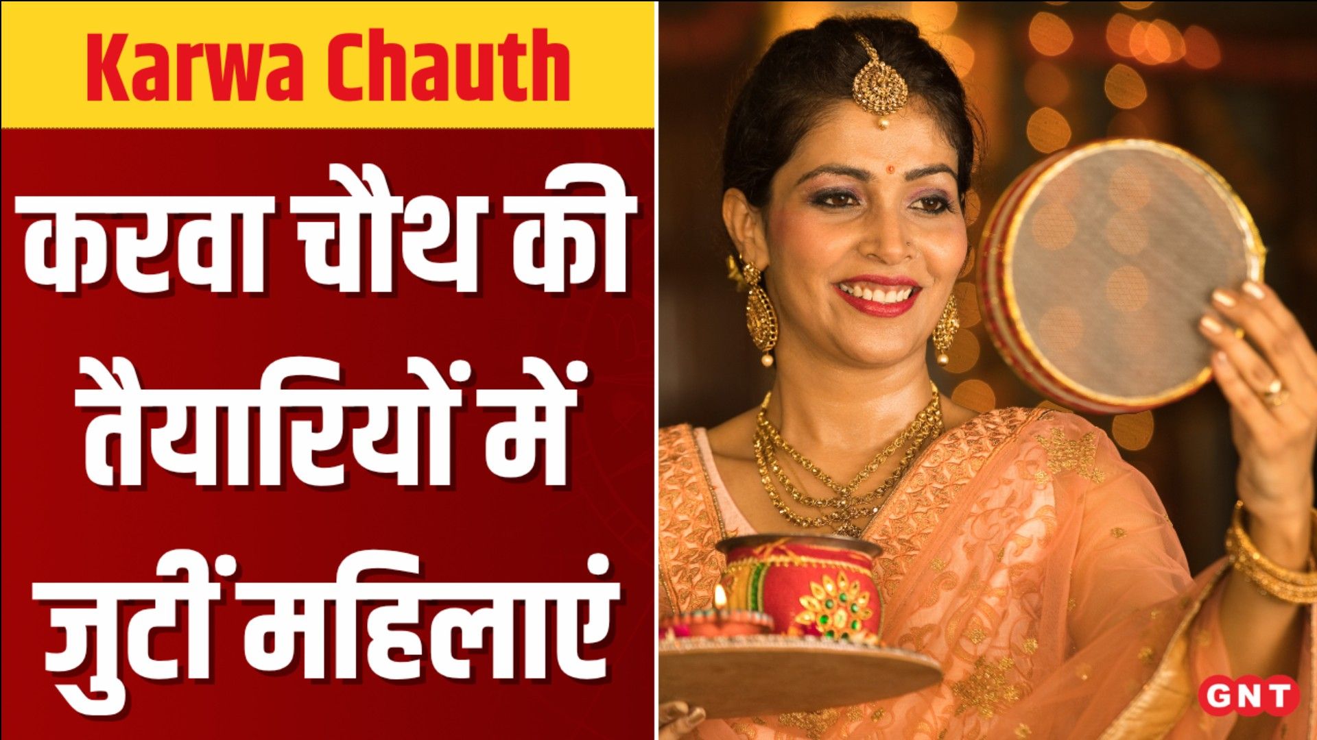 Karwa Chauth: करवा चौथ की धूम, देश भर के बाजारों में बढ़ी रौनक, खरीदारी के लिए उमड़ी भीड़ on undefined