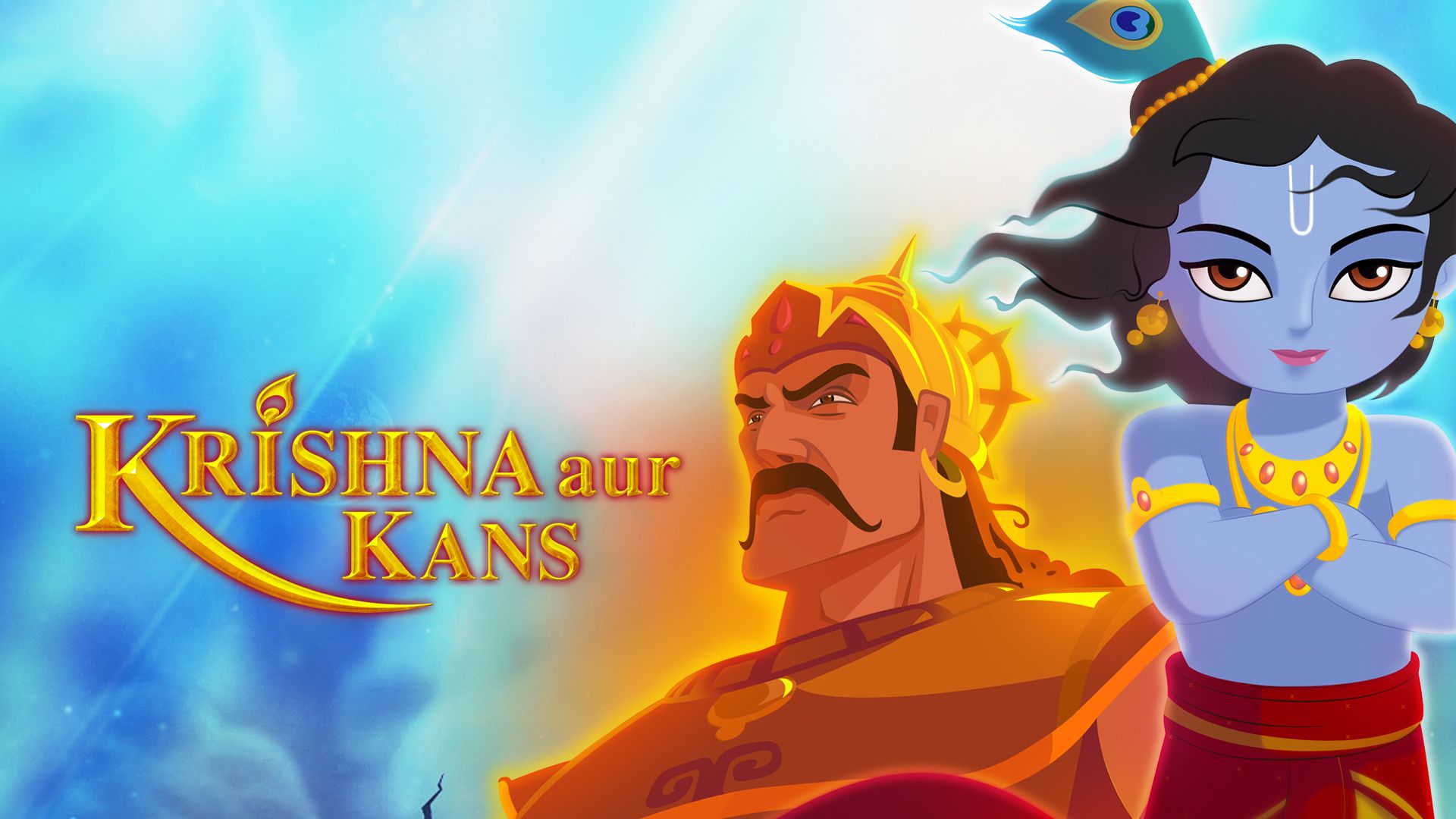 Krishna Aur Kans on LionsGate Play