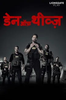 Den of Thieves - Hindi on LionsGate