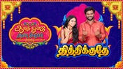 Ayudha Poojai Special 2026 season 1 episode 5 on Sun NXT