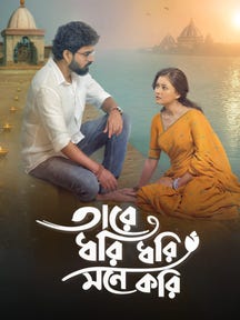 Taare Dhori Dhori Mone Kori on Zee5