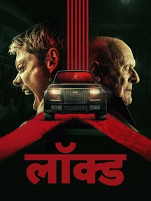 Locked - Hindi on LionsGate Play
