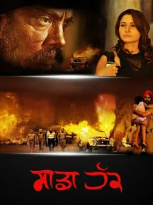 Sadda Haq on Chaupal