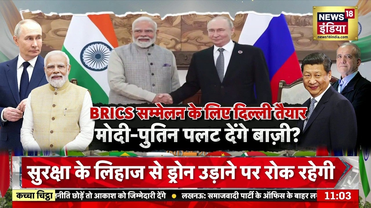 BRICS Summit 2026: मोदी-पुतिन पलट देंगे बाज़ी? | PM Modi | Putin | Xi Jinping | N18G on undefined