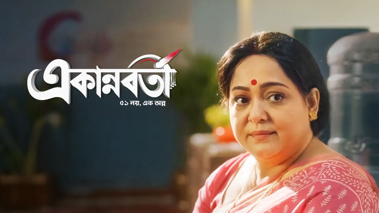 Ekannoborti on Hoichoi