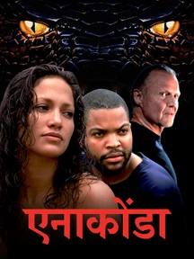 Anaconda - Hindi on LionsGate Play