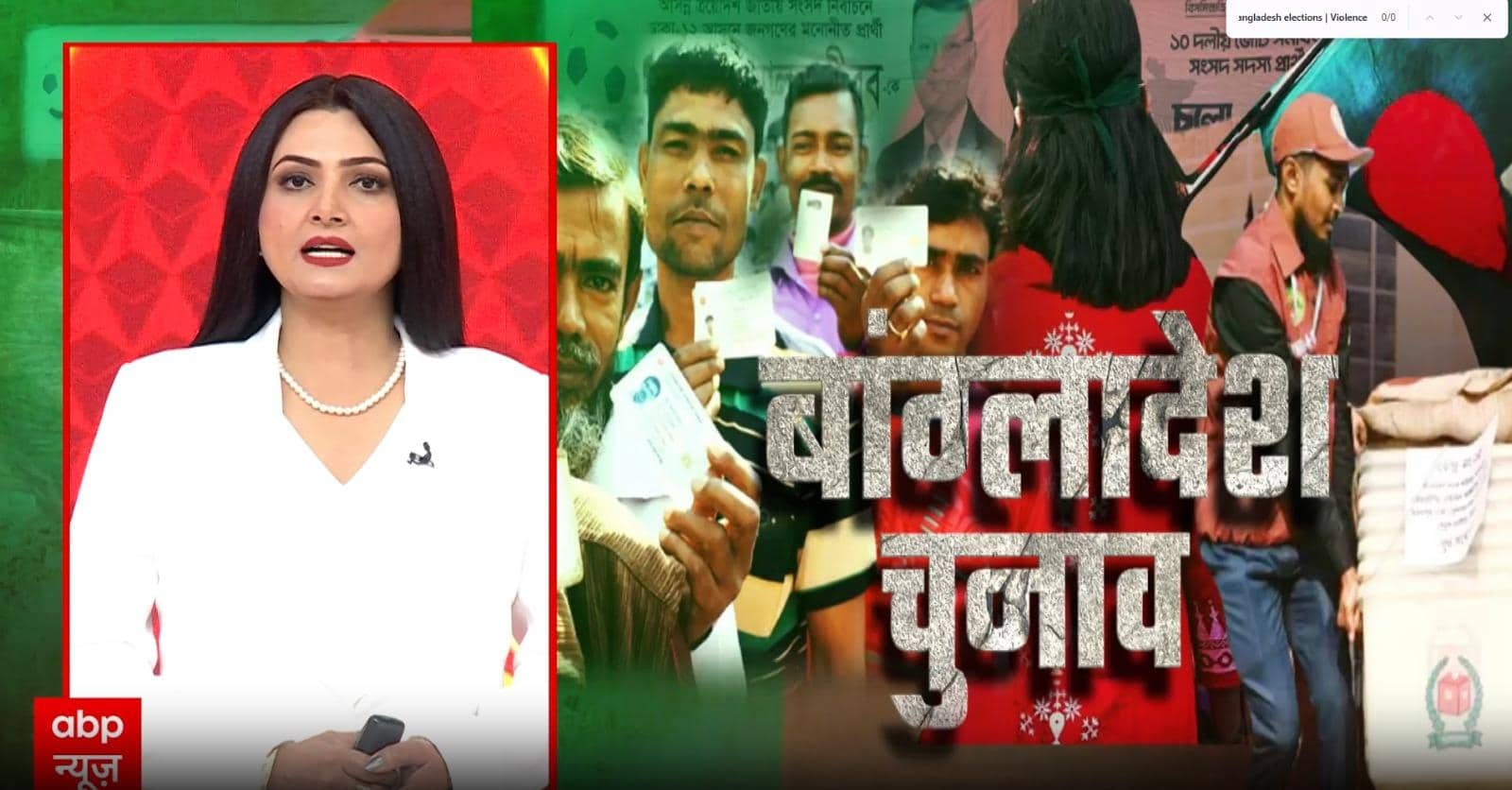 Bangladesh: Bangladesh चुनाव पर abp न्यूज़ की 'विशाल' व्करेज   | Violence on undefined