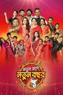 Notun Rupe Notun Bochor on SunNXT