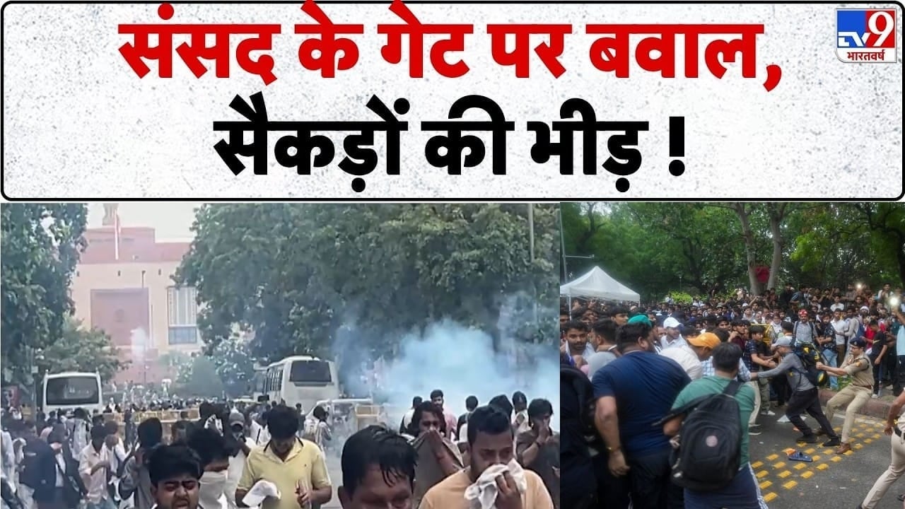 संसद मार्च के दौरान बवाल, प्रदर्शनकारियों पर आंसू गैस on undefined