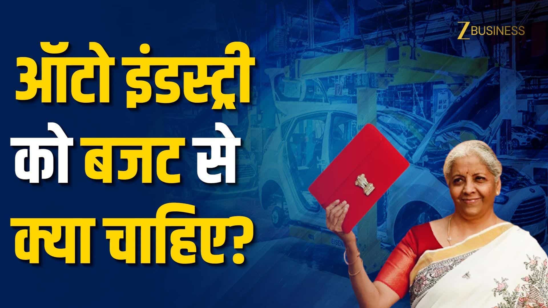 बजट 2026: ऑटो और EV सेक्टर से आम लोगों को क्या फायदा? on undefined