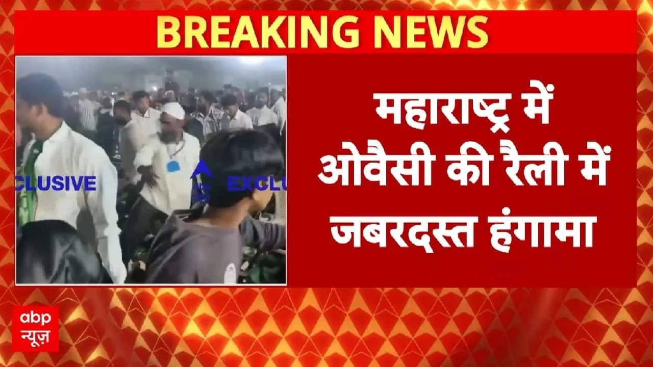 BMC Election 2026: ओवैसी की अकोला वाली रैली में मची अफरा-तफरी |  Owaisi | Maharashtra Election on undefined