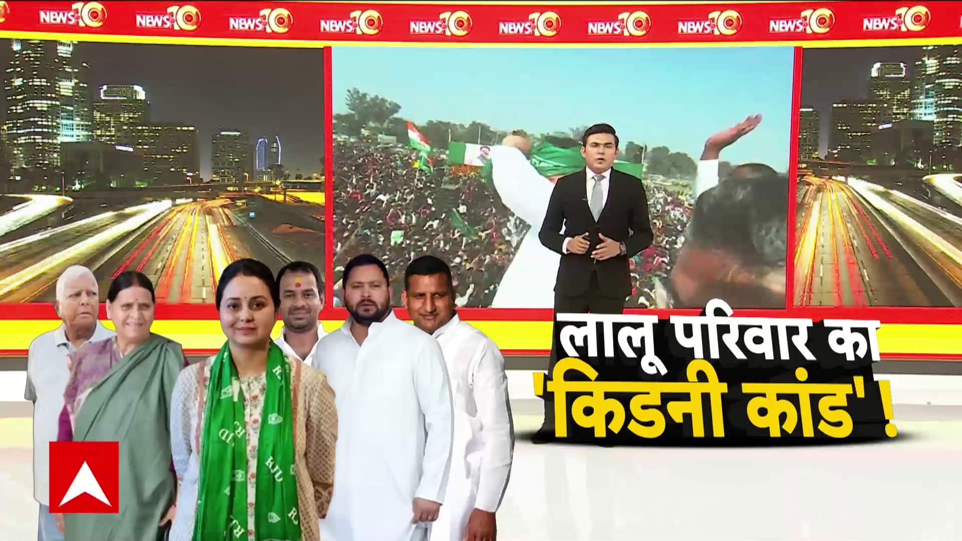Bihar Politics: Lalu Yadav परिवार का किडनी 'कांड' ! | Tejashwi-Rohini Yadav | Tejpratap Yadav on undefined