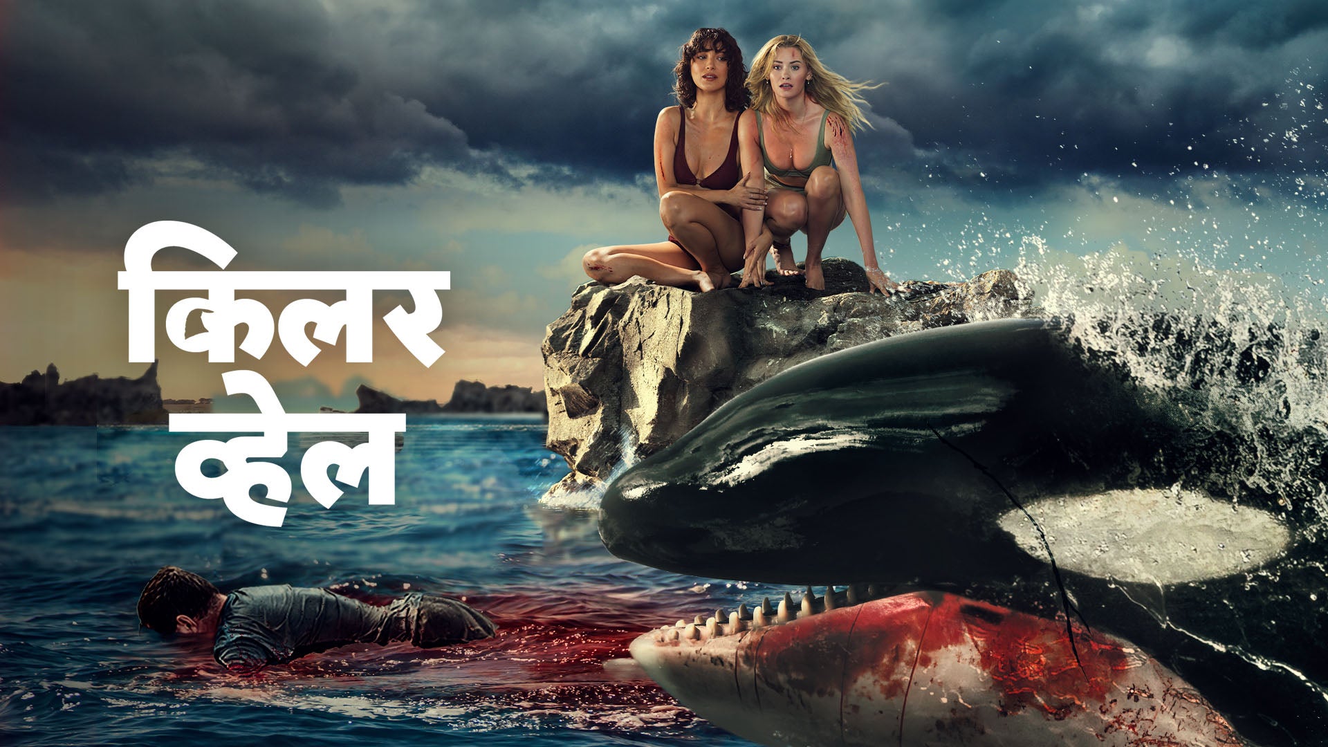 Killer Whale on LionsGate Play