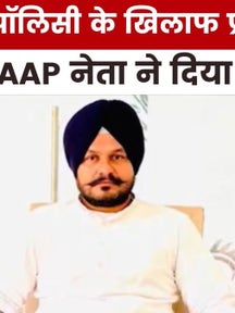लैंड पूलिंग पॉलिसी को लेकर किस AAP नेता का इस्तीफा, देखें पंजाब आजतक में on undefined