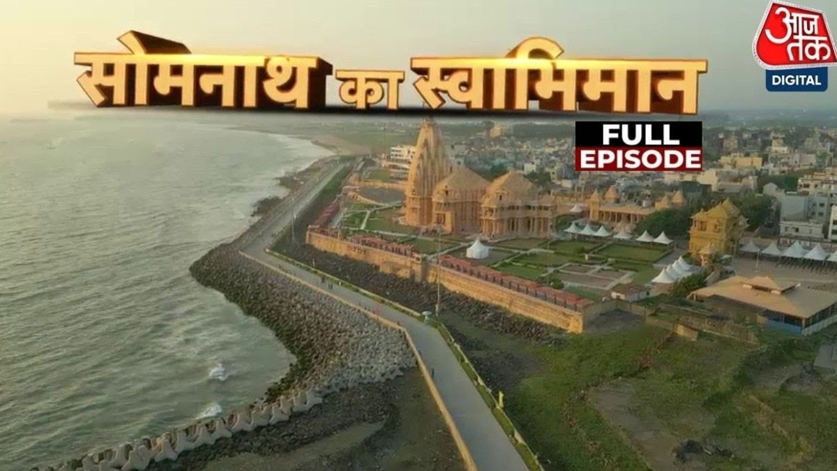 सोमनाथ मंदिर का स्वाभिमान, भव्यता और दिव्यता के साथ हो रहा आयोजन on undefined