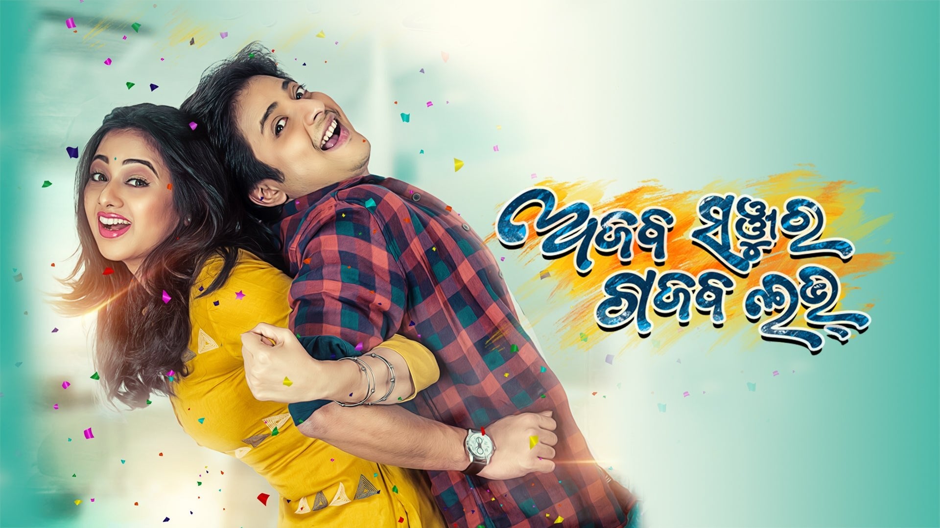 Ajab Sanjura Gajab Love on undefined