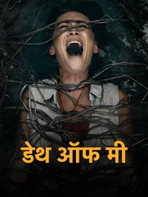 Death of Me - Hindi on LionsGate